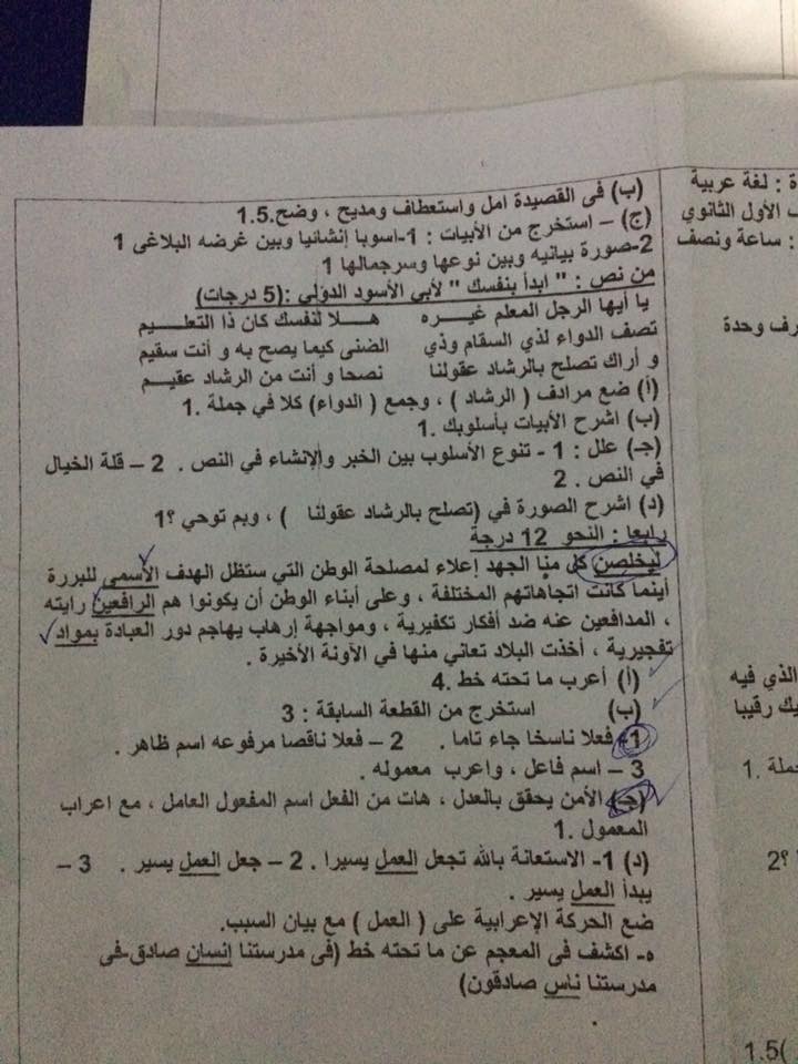امتحان اللغة العربية للصف الاول الثانوي نصف العام 2018 ادارة 6 اكتوبر - الجيزة 3214