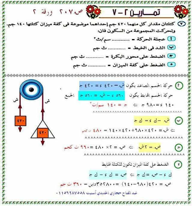 إجابة تمارين (الحركة على البكرات) ديناميكا الثالث الثانوى 3230