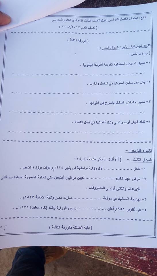 امتحان الدراسات للثالث الاعدادى الترم الاول 2018 محافظة الوادي الجديد 3274