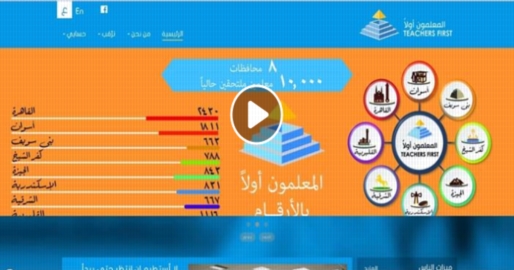 بالفيديو.. شرح تسجيل المدارس في برنامج المعلمون أولاً 3311