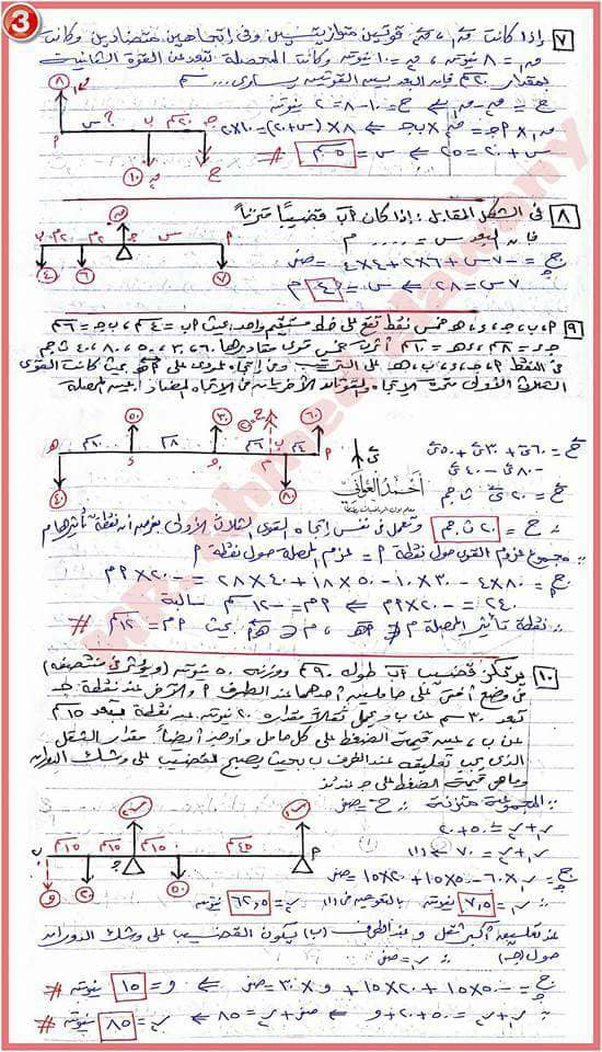 نموذج امتحان الاستاتيكا من منصة Nagwa ثالثة ثانوى 2023 بالحل أ/ أحمد العوانى 3418