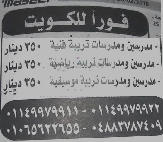 للتعاقد.. معلمين مصريين للكويت 34610