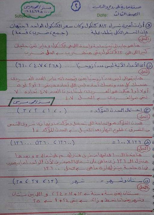 مراجعة رياضيات للثالث الابتدائي تمارين مجابة لن يخرج عنها امتحان الترم الثاني