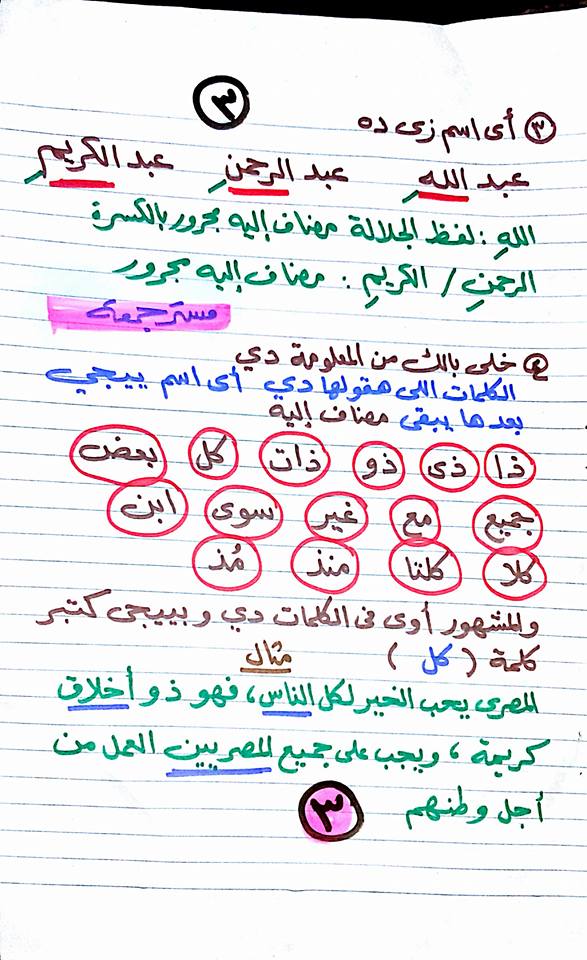 مراجعة نحو الصف الخامس الابتدائي (المضاف الية) مستر جمعة قرني 3470