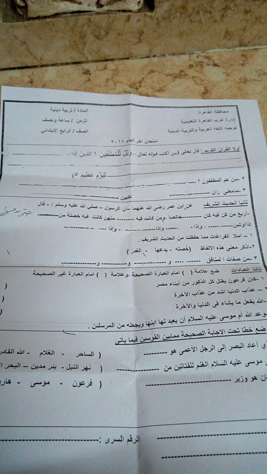  امتحان التربية الاسلامية للصف الرابع الابتدائي ترم ثاني 2018 ادارة غرب القاهرة التعليمية 3535