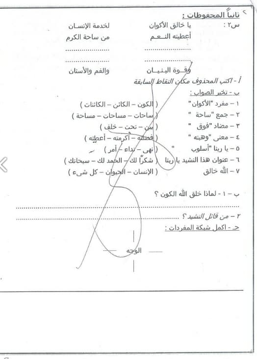 امتحان اللغة العربية للثاني الابتدائي ترم ثاني 2018 ادارة حلوان التعليمية 3553