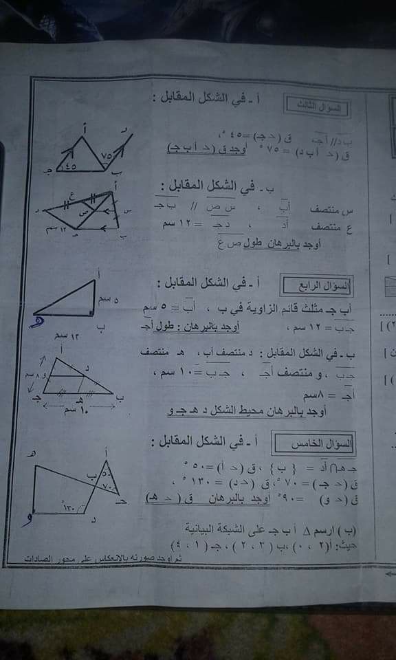 امتحان الهندسة للأول الاعدادى الترم الثانى 2018 ادارة المنيا التعليمية 3596