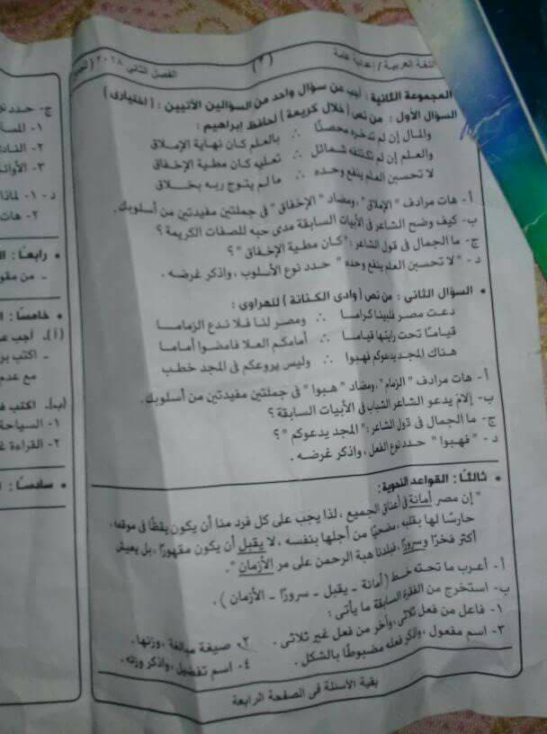 امتحان اللغة العربية للصف الثالث الاعدادي الترم الثاني 2018 محافظة أسوان 3631