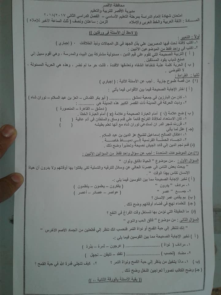 امتحان اللغة العربية والتربية الاسلامية للصف الثالث الإعدادى ترم ثانى 2018 محافظة الاقصر. 3651