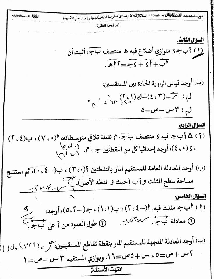 امتحان الهندسة التحليلية للصف الأول الثانوي الترم الثانى 2018 ادارة ميت غمر التعليمية 3693