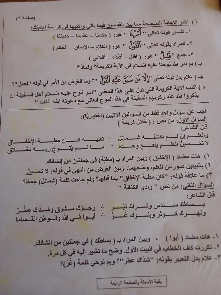 امتحان اللغة العربية للصف الثالث الاعدادي الترم الثانى 2018 محافظة بني سويف  3699