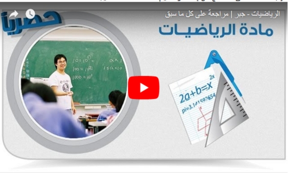 فيديو: مراجعة الجبر للصف الثالث الثانوي مستر محمد الديب 3753