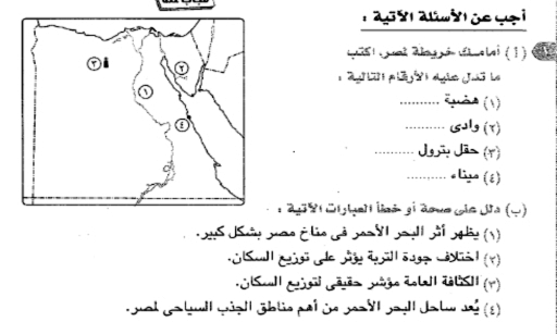 نماذج امتحانات جغرافيا الصف الاول الثانوى 2018