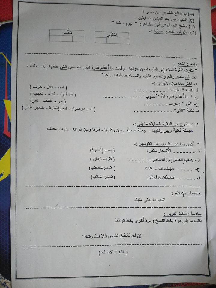 امتحان اللغة العربية للرابع الابتدائي نصف العام 2018 ادارة الاسماعيلية التعليمية 4142