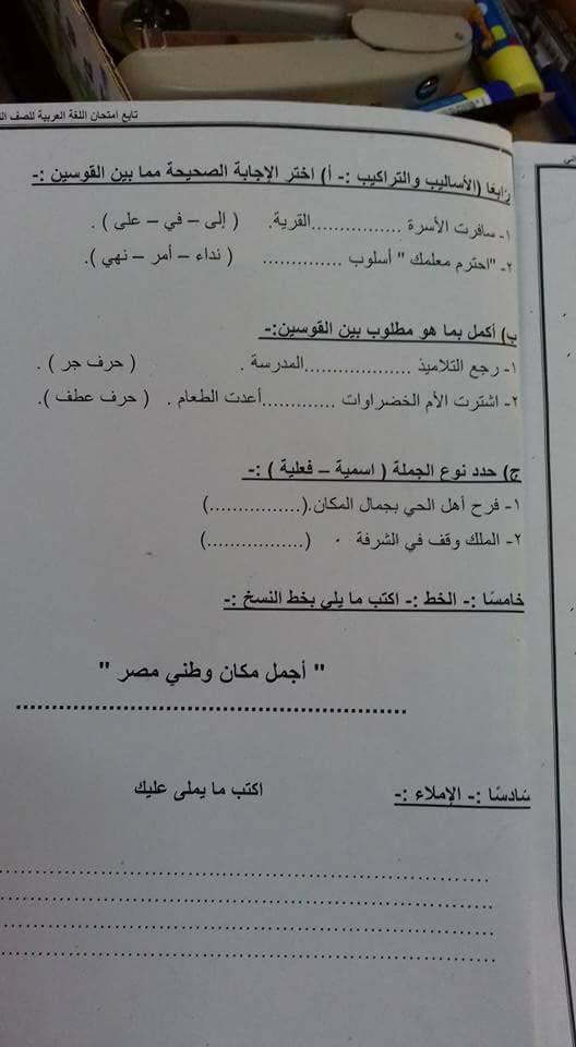  امتحان اللغة العربية للثالث الإبتدائى نصف العام 2018 إدارة غرب الفيوم 4146