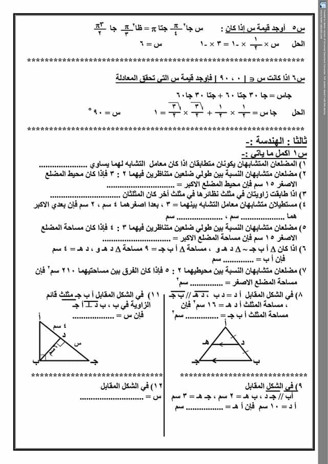 مراجعة مهمة للصف الاول الثانوي جبر وهندسة وحساب مثلثات لامتحان نصف العام  4156