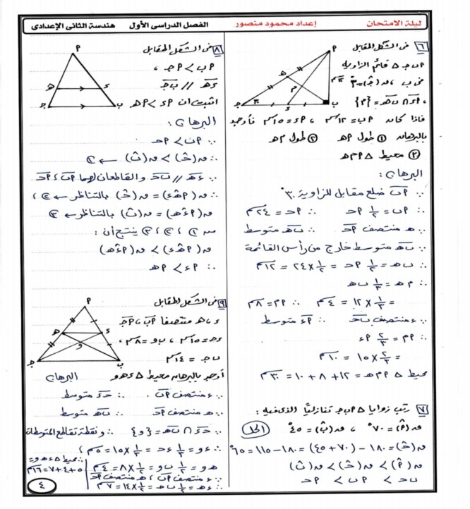 مسائل الهندسة المتوقعة لامتحان نصف العام للصف الثاني الاعدادى 4166