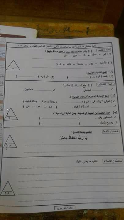 امتحان اللغة العربية للثاني الابتدائي نصف العام 2018 إدارة دمياط التعليمية 4174