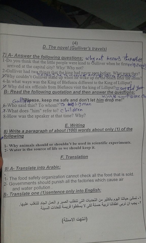 امتحان اللغة الانجليزية للثانى الثانوى الترم الاول 2018 ادارة النوبارية التعليمية  4201