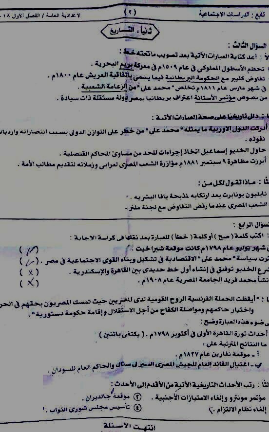 امتحان الدراسات الاجتماعية للثالث الاعدادى الترم الاول 2018 محافظة اسوان 4231