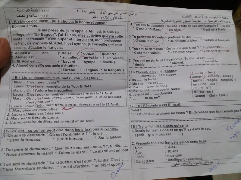 امتحان اللغة الفرنسية للأول الاعدادى نصف العام 2018 ادارة الباجور التعليمية 4246