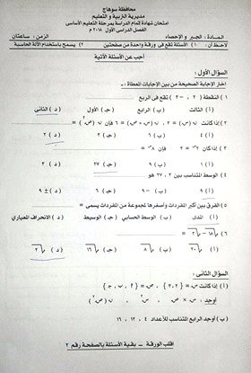  امتحان الجبر للثالث الاعدادى نصف العام 2018 محافظة سوهاج 4248