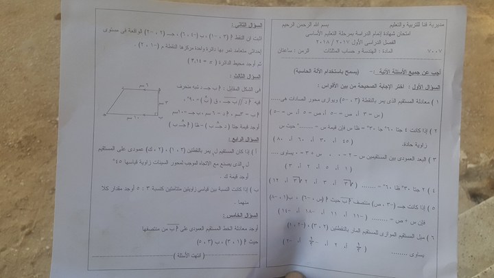 امتحان الهندسة للثالث الاعدادي نصف العام 2018 محافظة قنا 4250