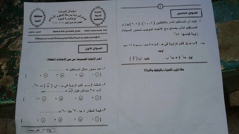 امتحان الهندسة للثالث الاعدادي نصف العام 2018 محافظة المنيا 4254