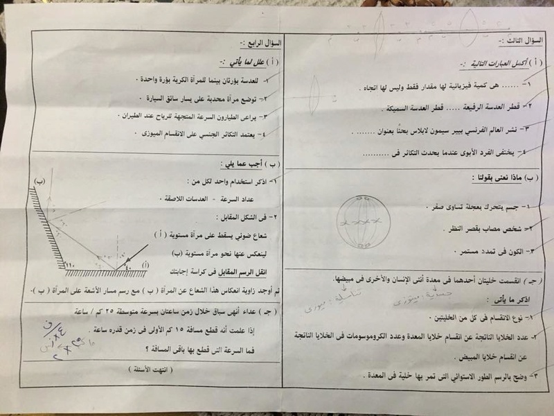 امتحان العلوم للثالث الاعدادي الترم الاول 2018 محافظة البحيرة  4267