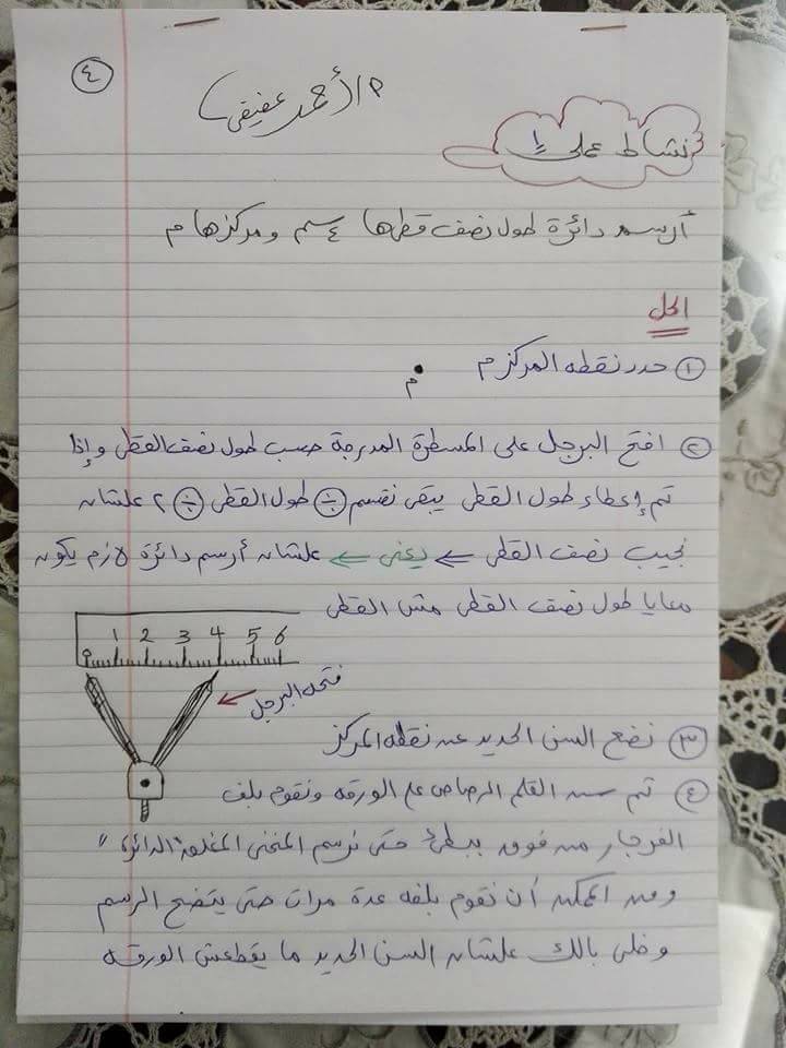 الدائره للصف الخامس الإبتدائى شرح الأستاذ المبدع /أحمد العفيفى 431