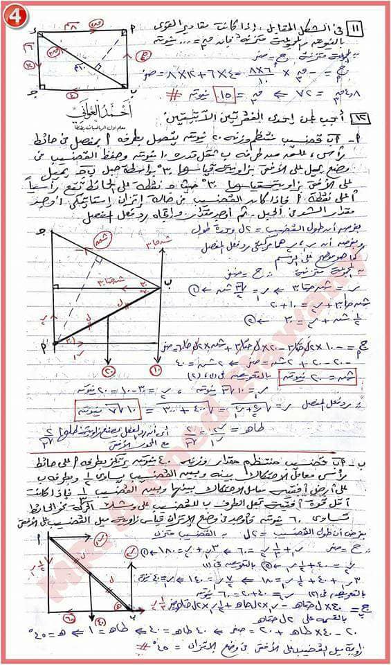 نموذج امتحان الاستاتيكا من منصة Nagwa ثالثة ثانوى 2023 بالحل أ/ أحمد العوانى 4354