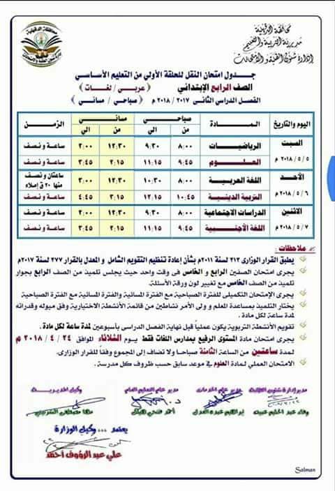 جداول امتحانات الترم الثاني 2018 4356