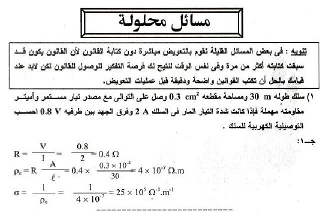 بالاجابات النموذجية 140 مسألة فيزياء كهربية للصف الثالث الثانوى 44117