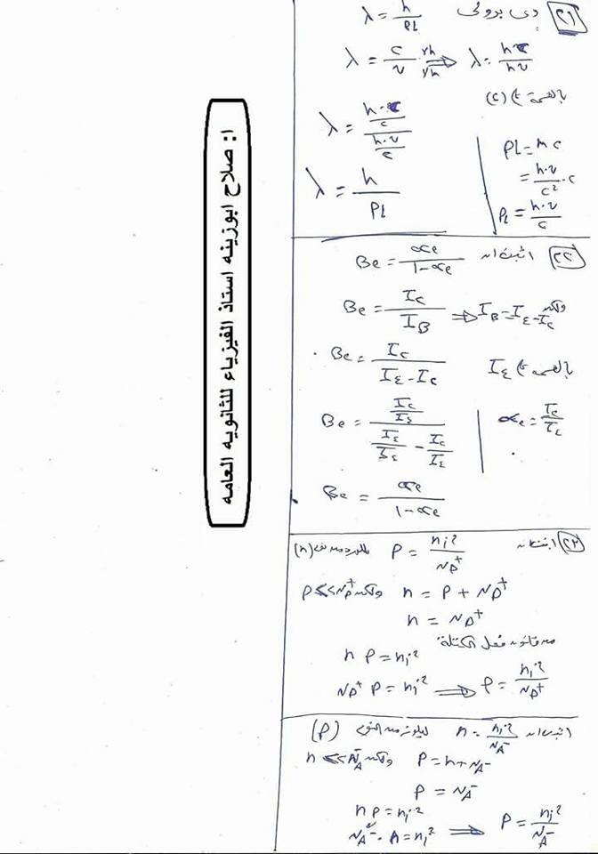 اثباتات منهج الفيزياء ثالث ثانوي