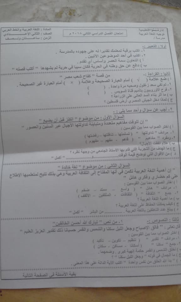 امتحان اللغة العربية والدين للصف الثاني الاعدادي الترم الثاني 2018 محافظه أسوان 4574