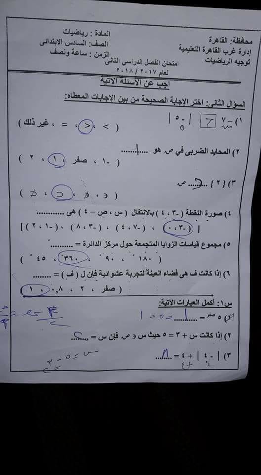 امتحان الرياضيات للسادس الابتدائي ترم ثاني 2018 ادارة غرب القاهرة التعليمية 4583