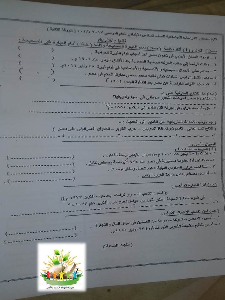 امتحان الدراسات للصف السادس الابتدائي الترم الثاني 2018 محافظة الأقصر 4584