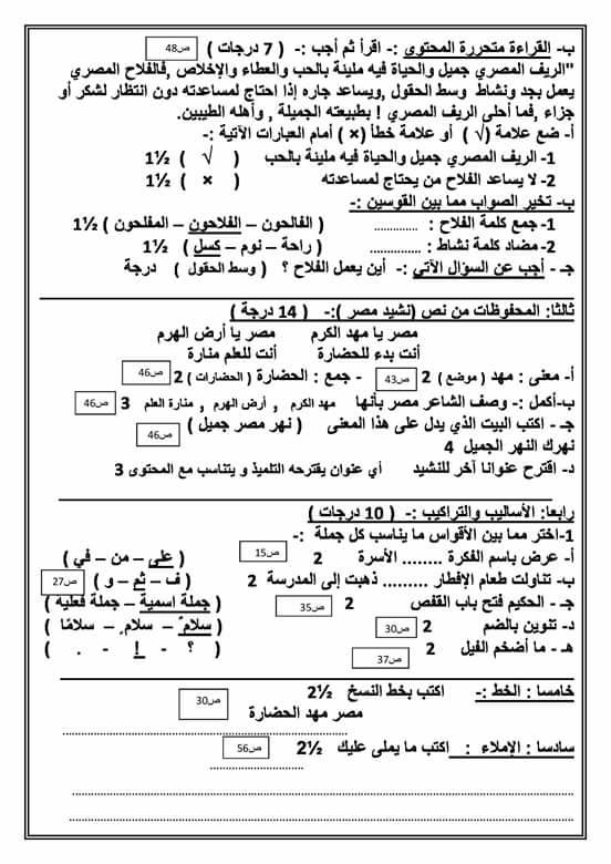 نموذج اجابة امتحان العربي للصفين الثاني والثالث الابتدائي نصف العام 2018 محافظة الاسكندرية 4620