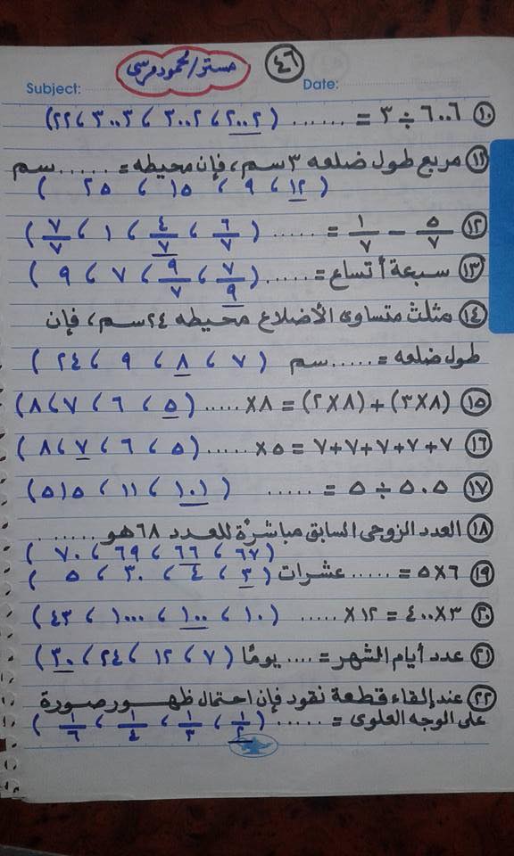 مراجعة رياضيات للصف الثالث الابتدائي الترم التاني لمستر محمود مرسي