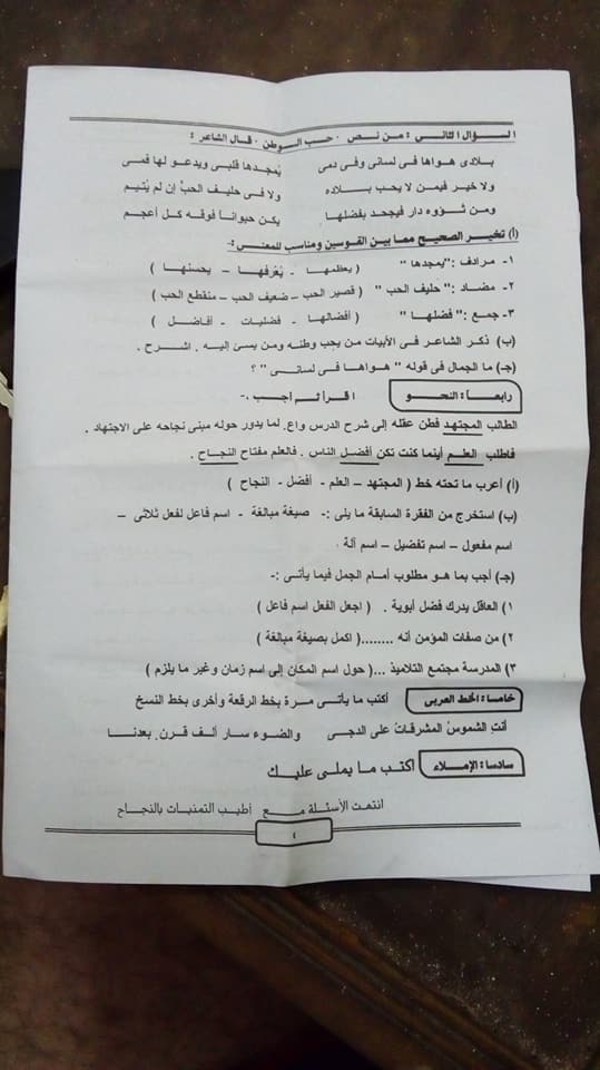 امتحان اللغة العربية للصف الثالث الاعدادي الترم الثانى 2018 محافظة المنيا 4683