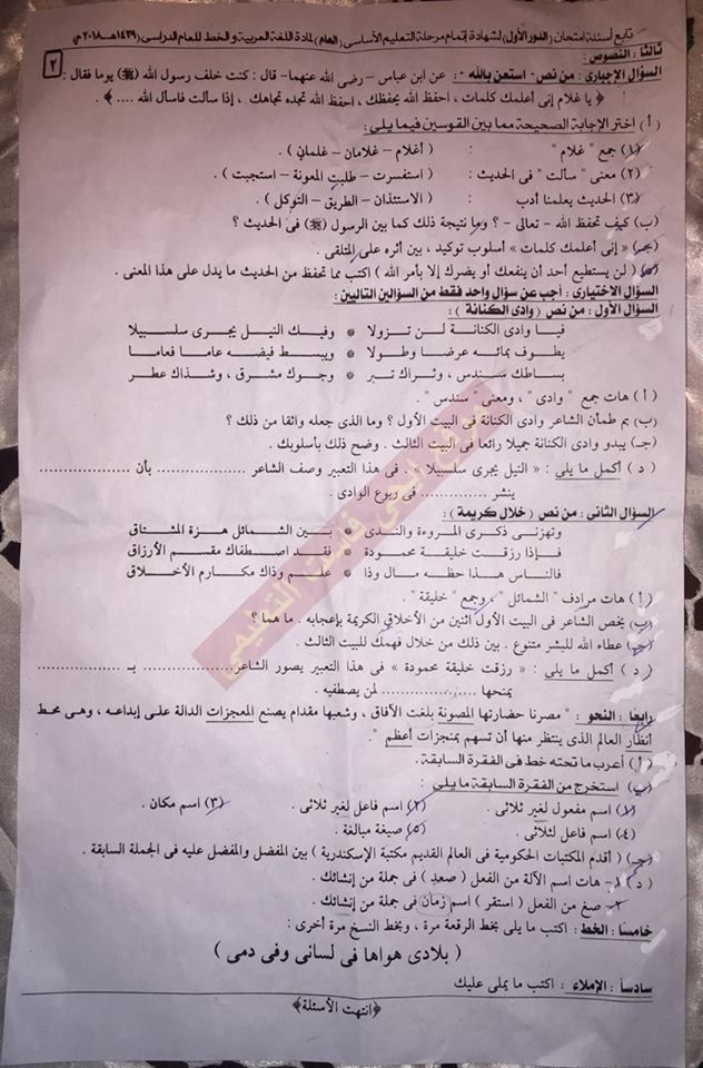 نموذج الإجابة الرسمي لامتحان اللغة العربية للصف الثالث الاعدادى الترم الثاني 2018 محافظة الاسكندرية 4684