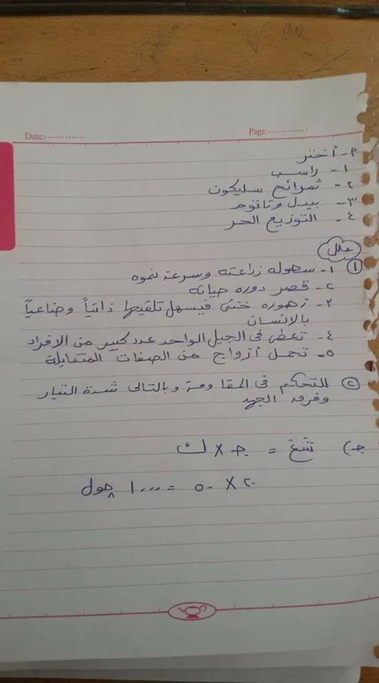امتحان العلوم للصف الثالث الاعدادى الترم الثانى 2018 محافظة الجيزة + الاجابة 4698