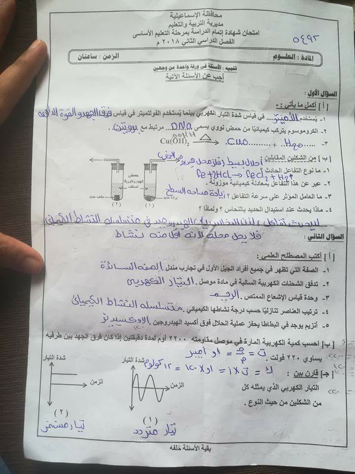 امتحان العلوم للصف الثالث الاعدادي الترم الثاني 2018 محافظة الاسماعيلية 4701