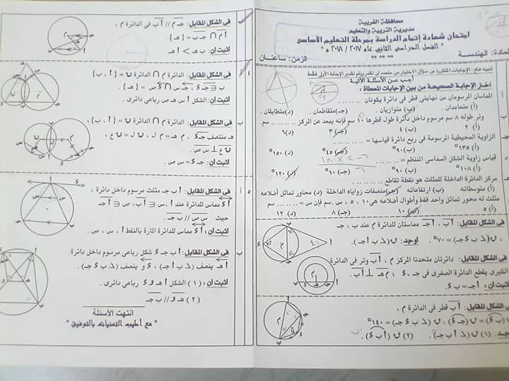  امتحان الهندسة للصف الثالث الاعدادى الترم الثانى 2018 محافظة الغربية 4704