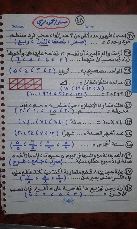 مراجعة رياضيات للصف الثالث الابتدائي الترم التاني لمستر محمود مرسي