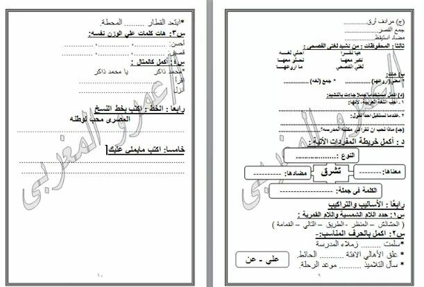 نماذج امتحانات لغة عربيه للصف الثالث الابتدائي بعد التعديلات الوزارية نظام ٢٠١٨ 488