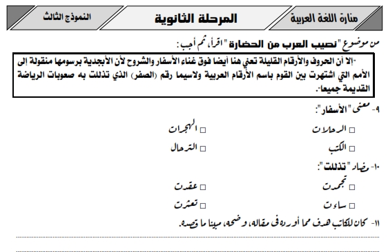 البوكليت الثالث فى اللغة العربية للثالث الثانوى 2018 مستر عبد القوى عبدالعال