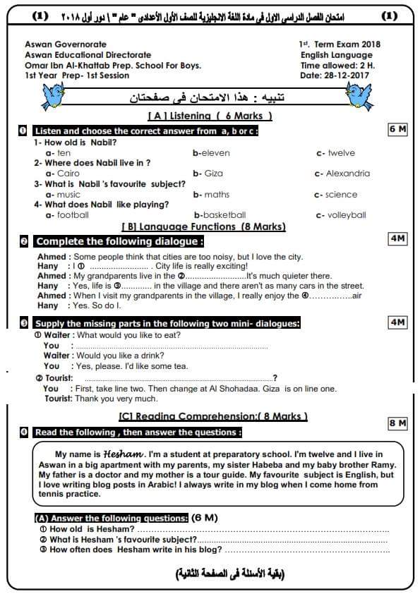 امتحان اللغة الانجليزية للأول الاعدادي نصف العام 2018 محافظة اسوان 5150