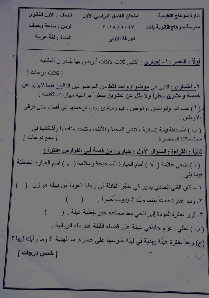 امتحان اللغة العربية للصف الاول الثانوى نصف العام 2018 محافظة سوهاج  5153