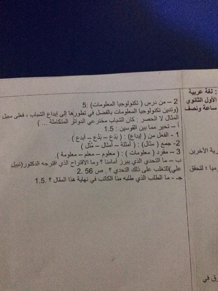 امتحان اللغة العربية للصف الاول الثانوي نصف العام 2018 ادارة 6 اكتوبر - الجيزة 5162